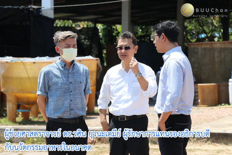 ผู้รักษาการแทนรองอธิการบดี กับนวัตกรรมอาหารในอนาคต