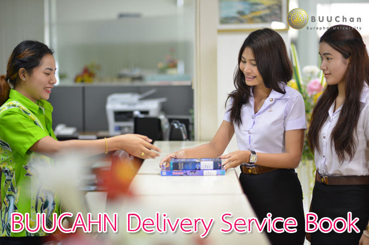 บริการนำส่งหนังสือภายในมหาวิทยาลัย