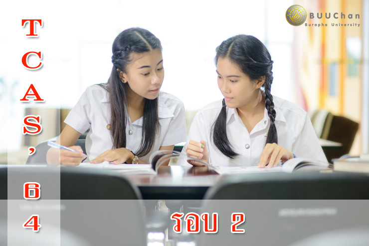 รายชื่อผู้ผ่านการสอบสัมภาษณ์ และมีสิทธิ์ ยืนยันสิทธิ์ รอบ 2