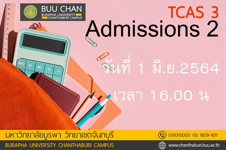 รายชื่อผู้ผ่านการคัดเลือก TCAS'64 Admissions 2