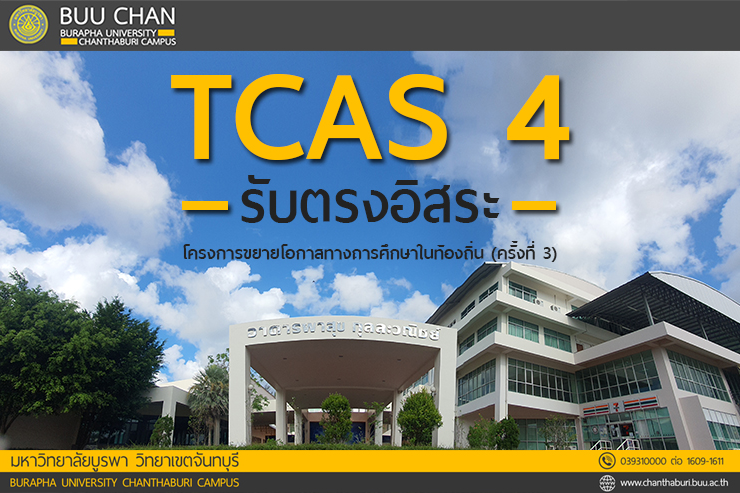 รับสมัครนิสิต TCAS'64 รอบ 4 รับตรงอิสระ โครงการขยายโอกาสฯ (ครั้งที่ 3)