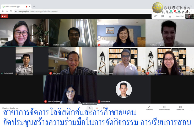 โลจิสติกส์ฯ ประชุมออนไลน์ เพื่อสร้างความร่วมมือในการจัดกิจกรรมฯ