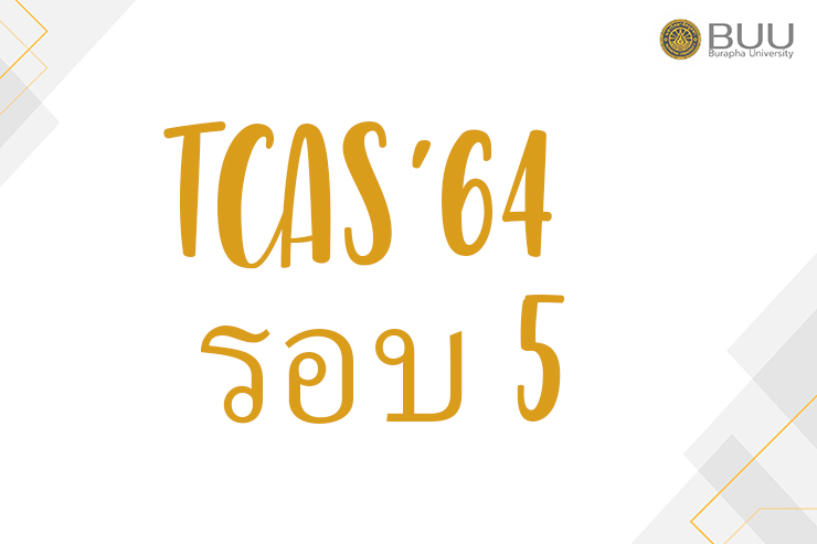 การรายงานตัวเป็นนิสิตและการจองหอพัก TCAS รอบ 5 ปีการศึกษา 2564