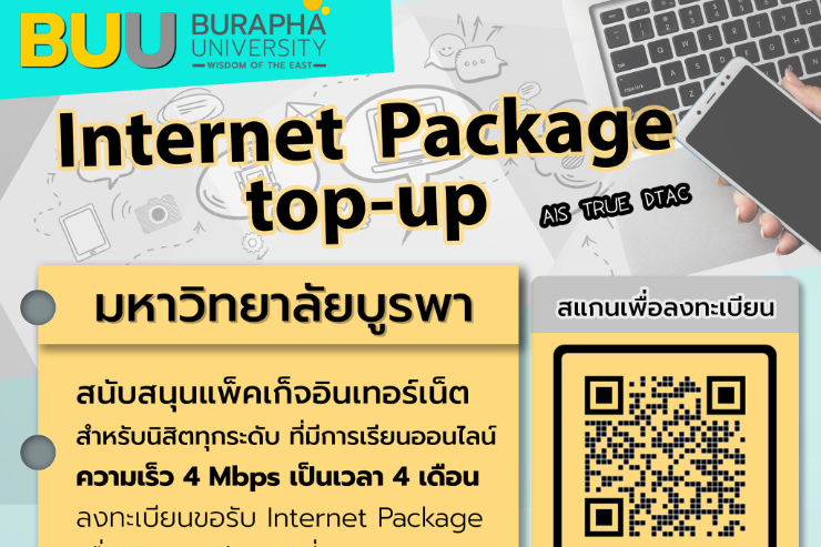 Internet Package สำหรับนิสิตมหาวิทยาลัยบูรพา