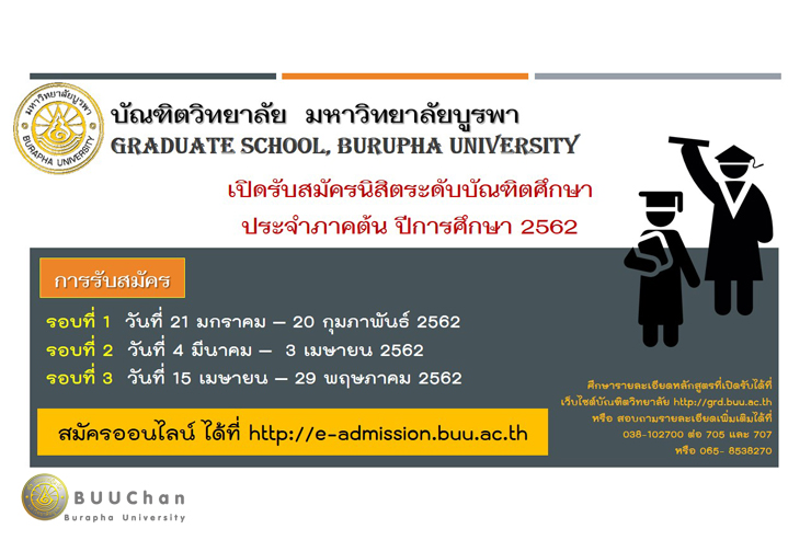 ป.โท สาขาวิชาเทคโนโลยีทางทะเล เปิดรับนิสิตใหม่ ปีการศึกษา 2562