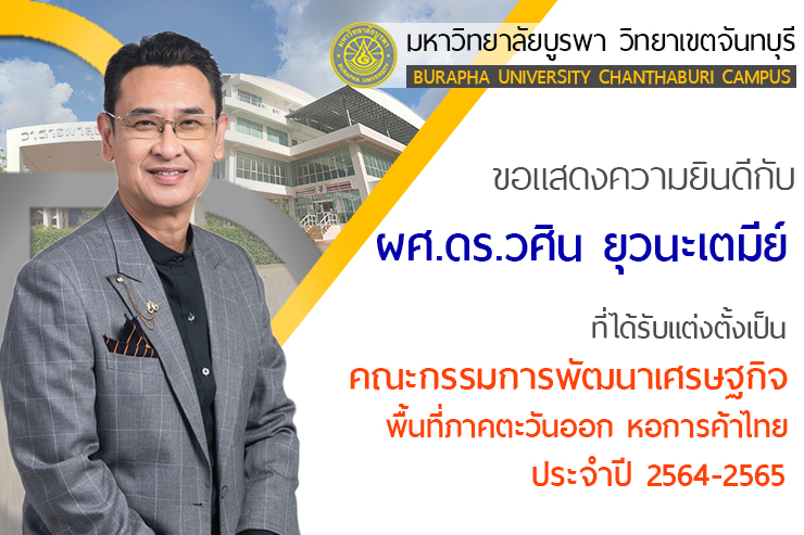 ขอแสดงความยินดีกับ กรรมการพัฒนาเศรษฐกิจพื้นที่ฯ ประจำปี