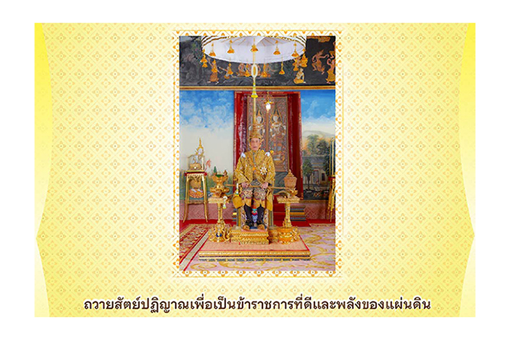 ขอเชิญร่วมลงนามถวายสัตย์ปฏิญาณฯ ทางออนไลน์