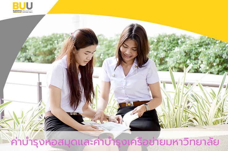 การรับเงินช่วยเหลือจากรัฐ ค่าบำรุงฯ เพิ่มเติม ร้อยละ 30