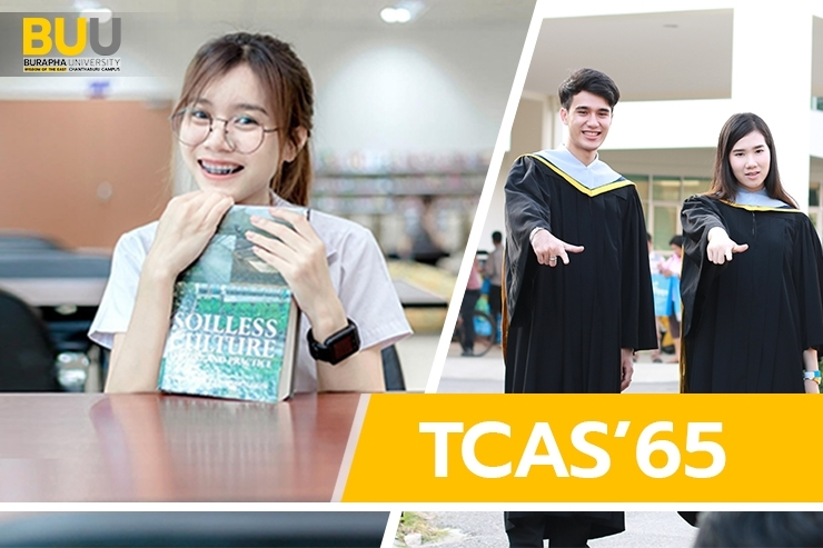 เตรียมเปิดรับสมัครนิสิตใหม่ 2565 ม.บูรพา จันทบุรี