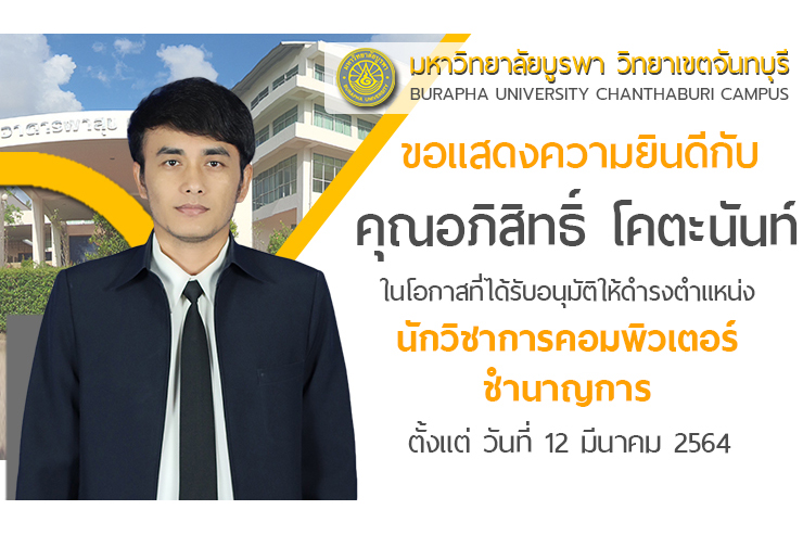 ขอแสดงความยินดีกับ นายอภิสิทธิ์ โคตะนันท์ ระดับชำนาญการ