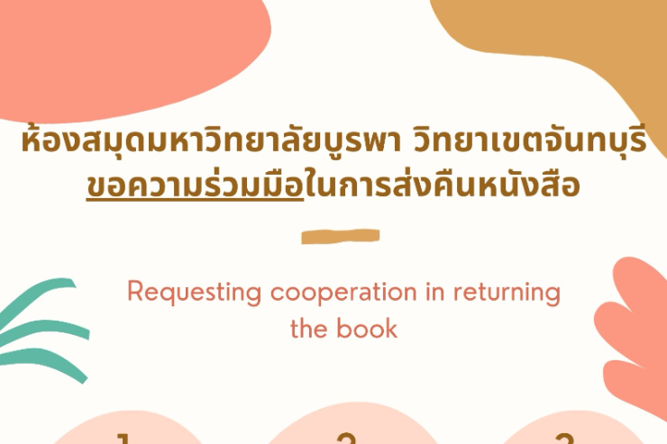 READ & SHARE ห้องสมุดขอความร่วมมือในการส่งคืนหนังสือ