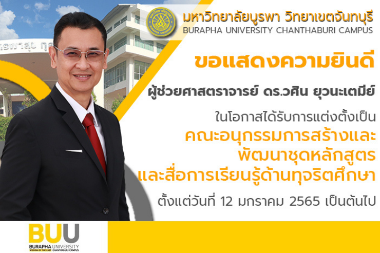 แสดงความยินดี คณะอนุกรรมการสร้างและพัฒนาชุดหลักสูตรฯ