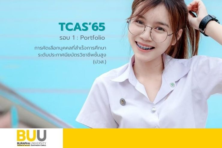 รายชื่อผู้มีสิทธิ์เข้าศึกษา ในโครงการผู้จบ ปวส.ฯ TACS'65 รอบ 1