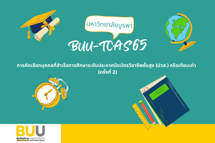 โครงการรับสมัครผู้จบ ปวส.หรือเทียบเท่า TACS'65 รอบ 2
