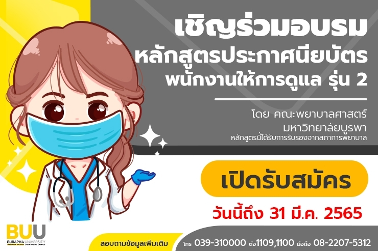 ข่าวดี เปิดอบรมหลักสูตรประกาศนียบัตรพนักงานให้การดูแล รุ่นที่ 2
