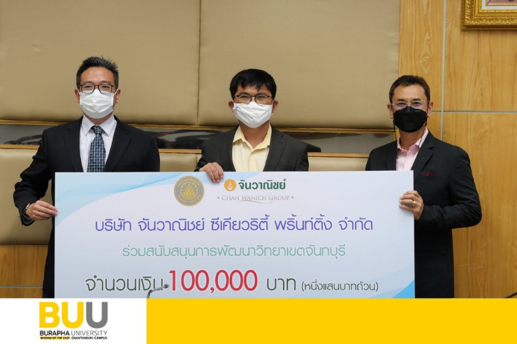 พิธีรับมอบงบประมาณสนับสนุนการพัฒนาวิทยาเขตจันทบุรี